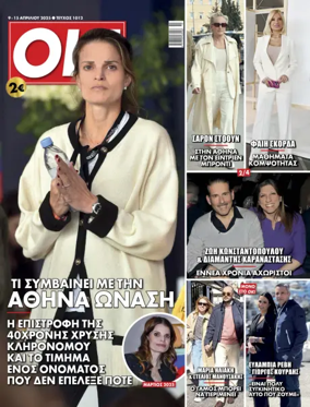 Cover of OK! Magazine (Greece)