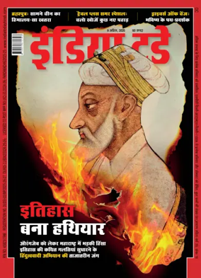 Cover of India Today Hindi