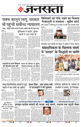 Cover of Jansatta (Delhi Edition)