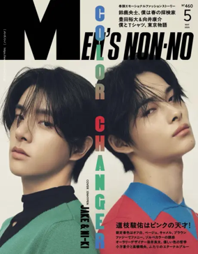 Cover of MEN'S NON-NO