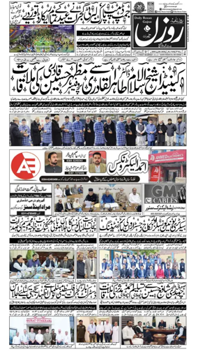 Cover of DAILY ROZAN GUJRAT
