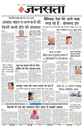 Cover of Jansatta (Delhi Edition)