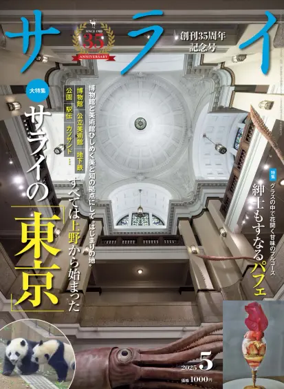 Cover of SERAI（サライ）