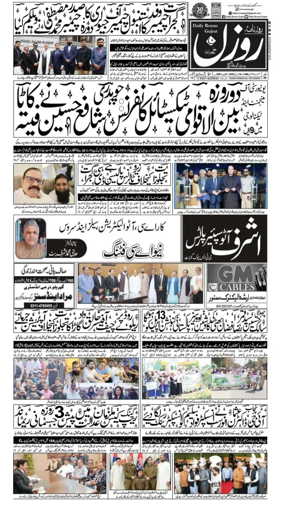 Cover of DAILY ROZAN GUJRAT
