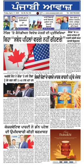 Cover of Awaaz Punjabi