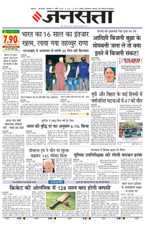 Cover of Jansatta (Delhi Edition)