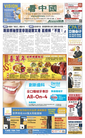 Cover of Vision China Times (Melbourne)