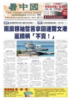 Cover of Vision China Times (Sydney)