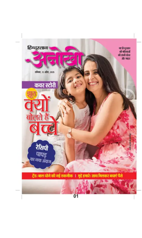 Cover of Anokhi