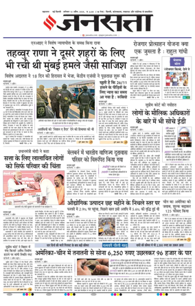 Cover of Jansatta (Delhi Edition)