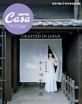 Cover of Casa BRUTUS
