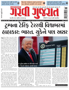Cover of Garavi Gujarat