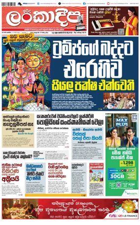 Cover of Sunday Lankadeepa