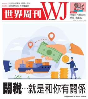 Cover of 世界周刊（美西舊金山版）