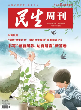 Cover of Minsheng zhoukan