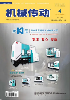 Cover of Journal of Mechanical Transmission