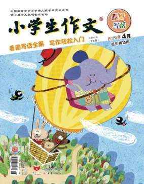 Cover of Primary Composition (Junior Edition)