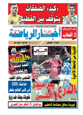 Cover of Akhbar Al-Ryada