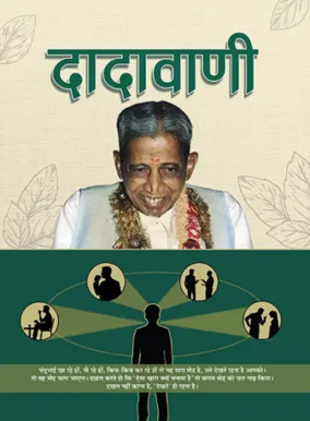 Cover of Dadavani (Hindi)