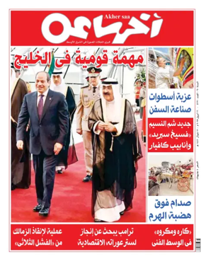Cover of Akher Saa