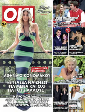 Cover of OK! Magazine (Greece)