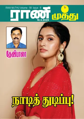Cover of Rani Muthu