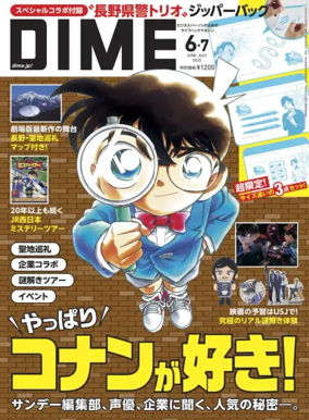 Cover of DIME (Japan)