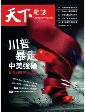 Cover of CommonWealth Magazine