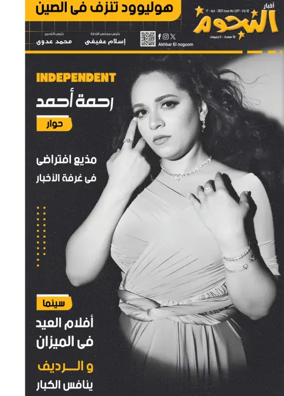 Cover of Akhbar Al-Nogoom