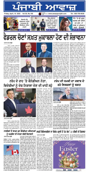Cover of Awaaz Punjabi