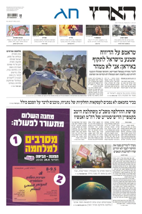 Cover of Haaretz - Hebrew Edition (Friday)