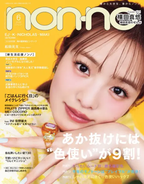 Cover of non-no（ノンノ）