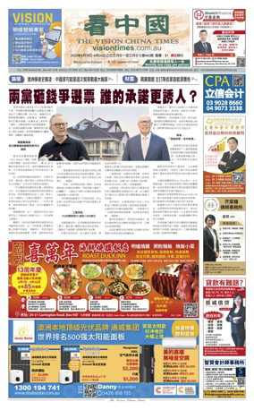 Cover of Vision China Times (Melbourne)