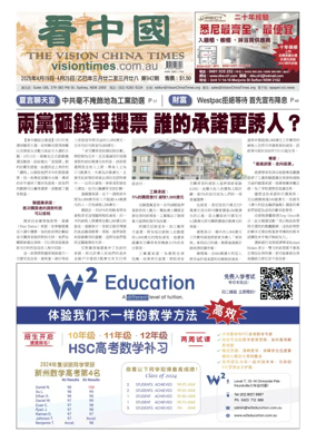 Cover of Vision China Times (Sydney)