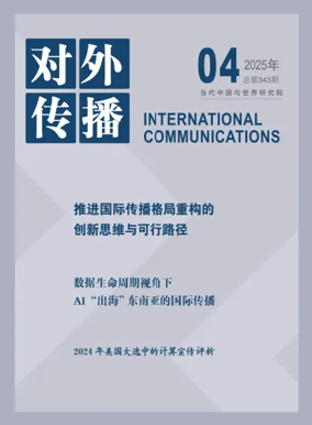 Cover of International Communications