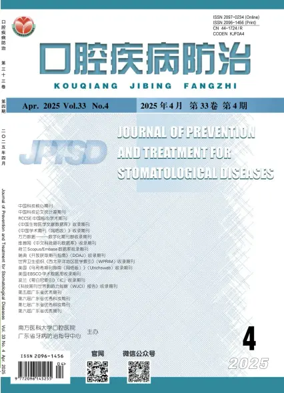 Cover of Journal of Prevention and Treatment for Stomatological Diseases