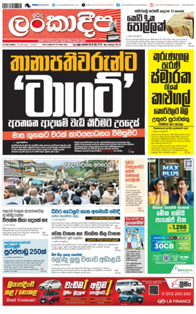 Cover of Sunday Lankadeepa