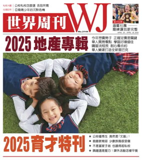 Cover of 世界周刊（美西洛杉磯版）