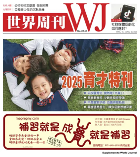 Cover of 世界周刊（美東版）