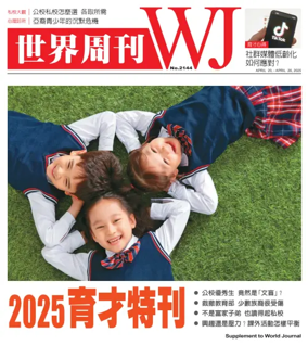 Cover of 世界周刊（美西舊金山版）