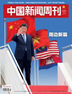 Cover of China Newsweek