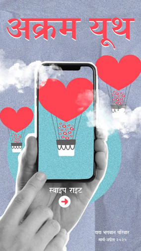 Cover of Akram Youth (Hindi)