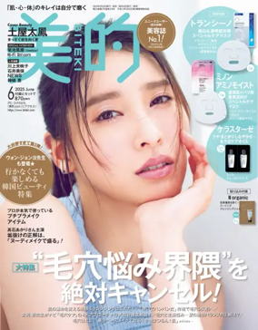 Cover of BITEKI（美的）