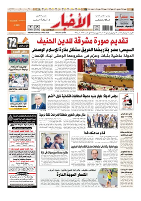 Cover of Al-Akhbar