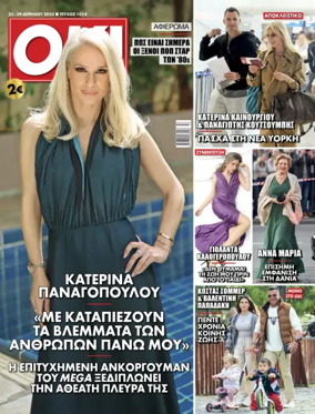 Cover of OK! Magazine (Greece)
