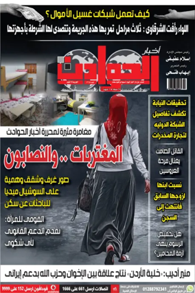 Cover of Akhbar Al-Hawadith