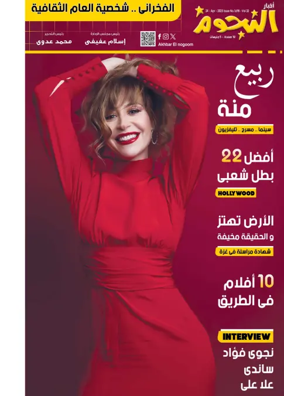 Cover of Akhbar Al-Nogoom