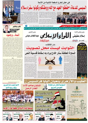 Cover of Allewaa Al-Islami