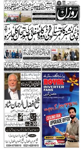 Cover of DAILY ROZAN GUJRAT