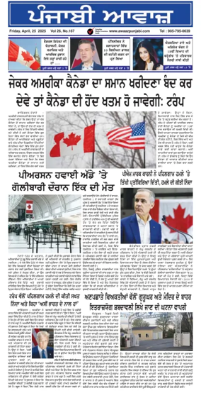 Cover of Awaaz Punjabi